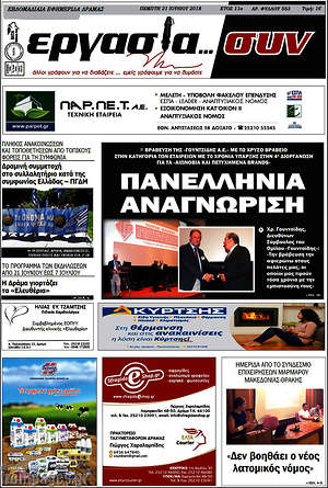 Πρωτοσέλιδο Εργασία... συν