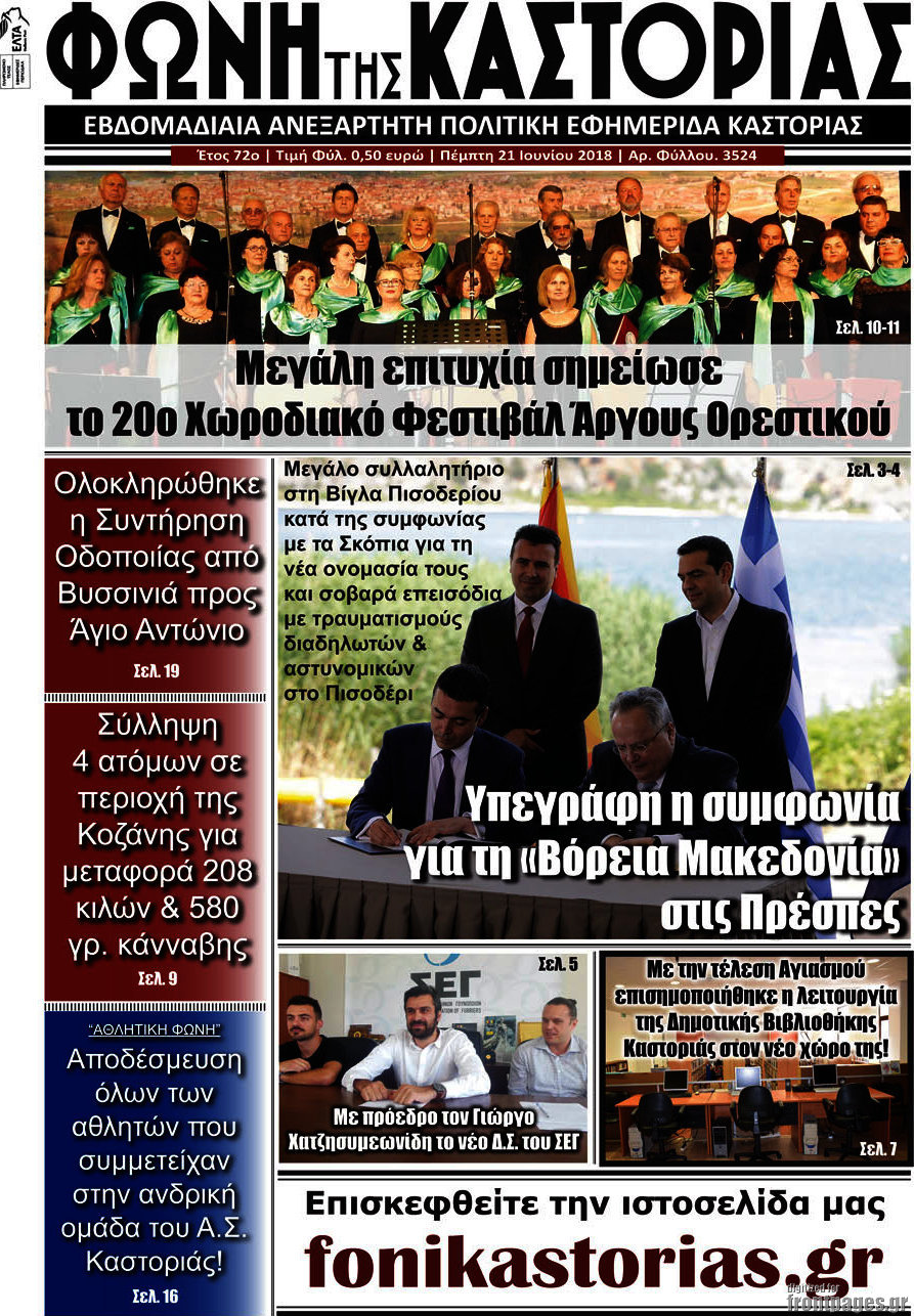 Φωνή της Καστοριάς