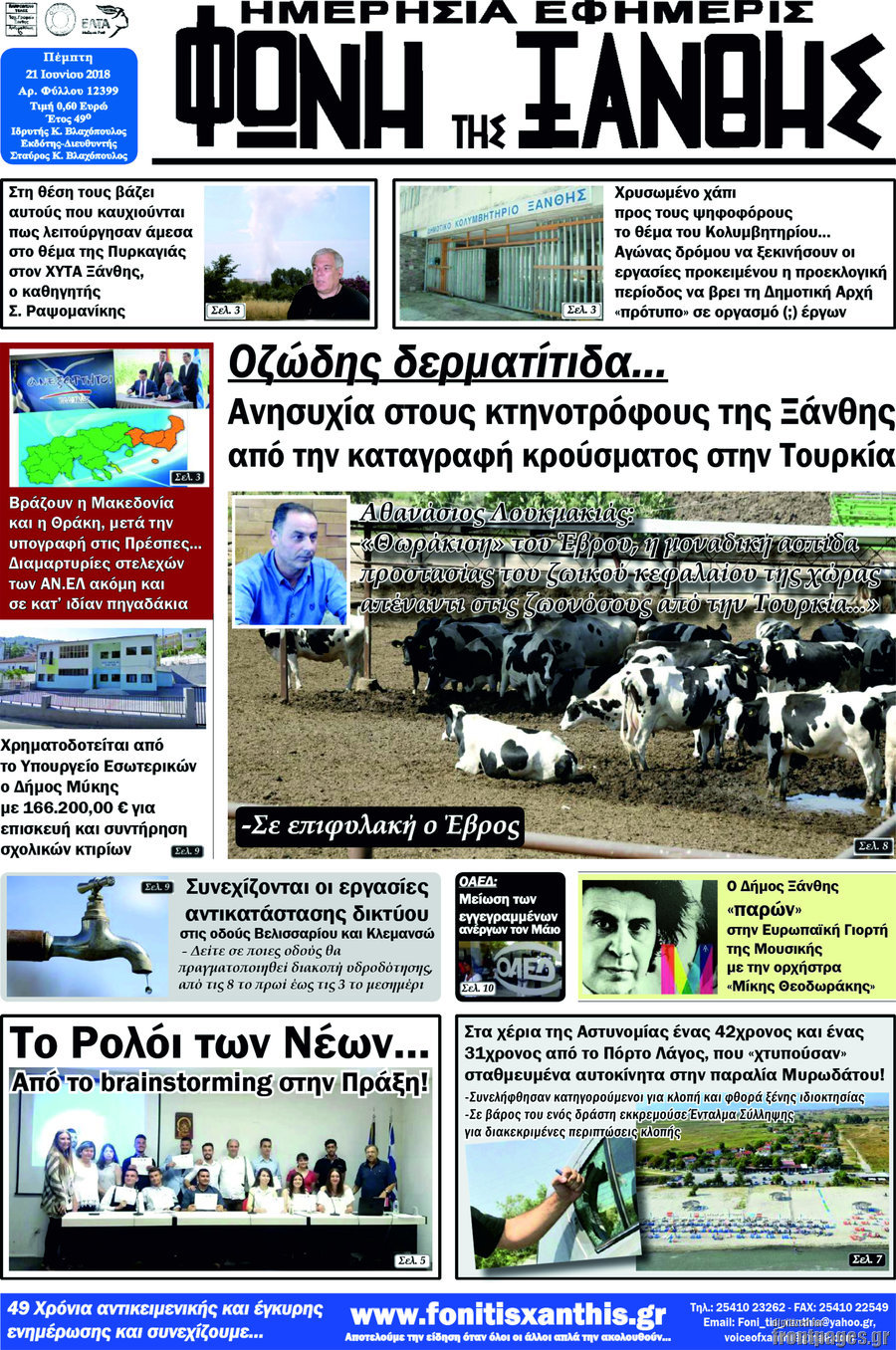 Φωνή της Ξάνθης