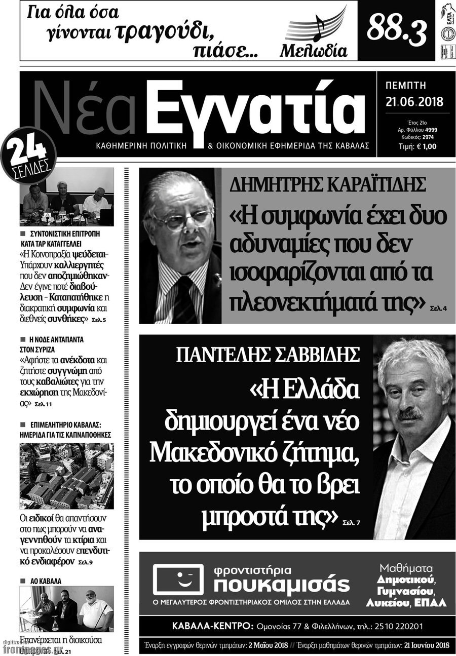 Νέα Εγνατία
