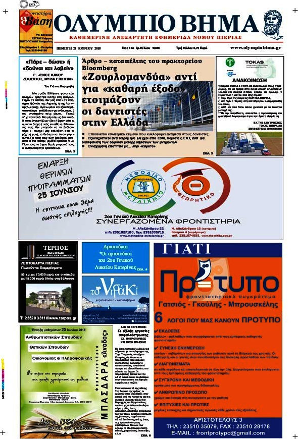 Ολύμπιο Βήμα