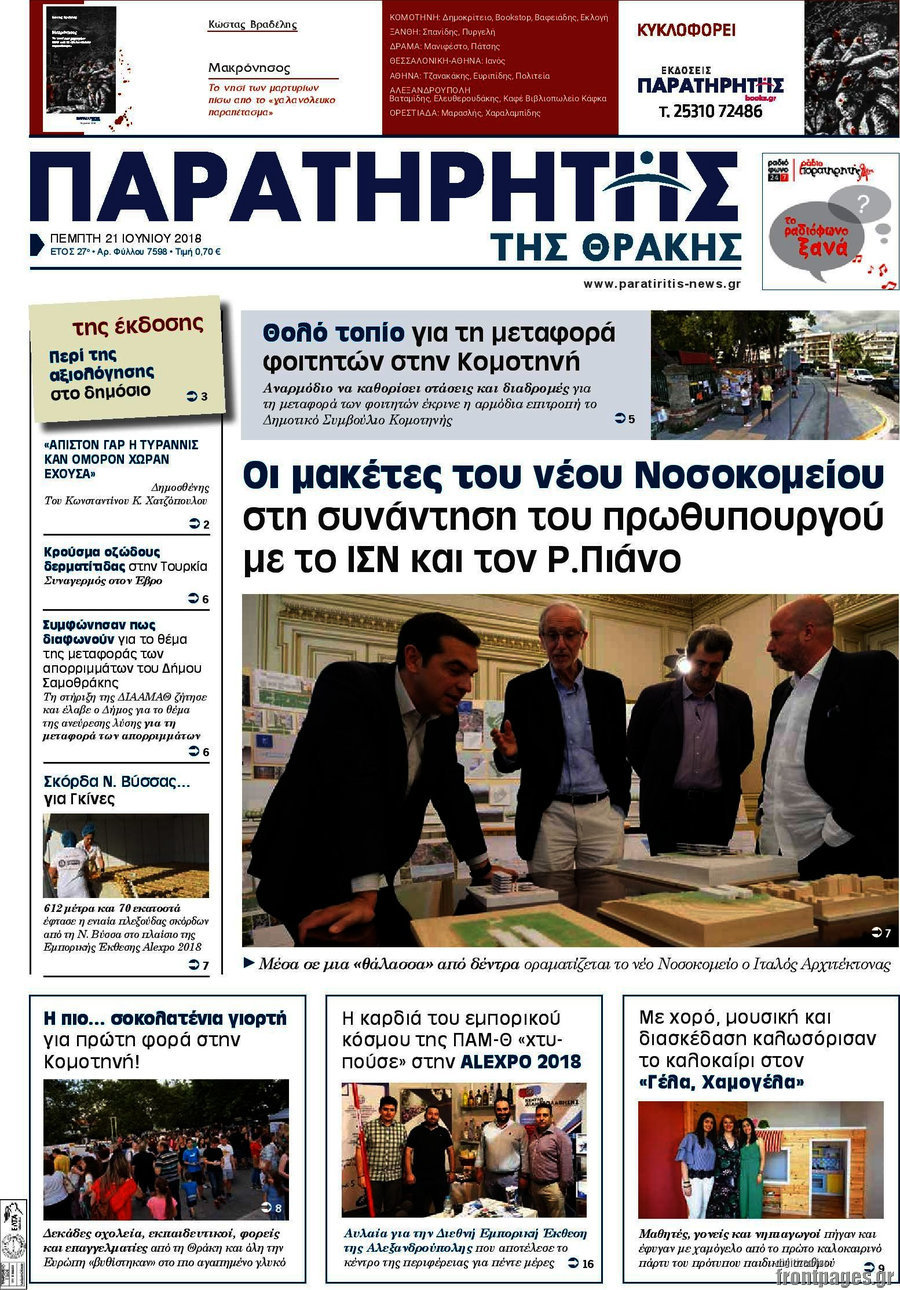 Παρατηρητής