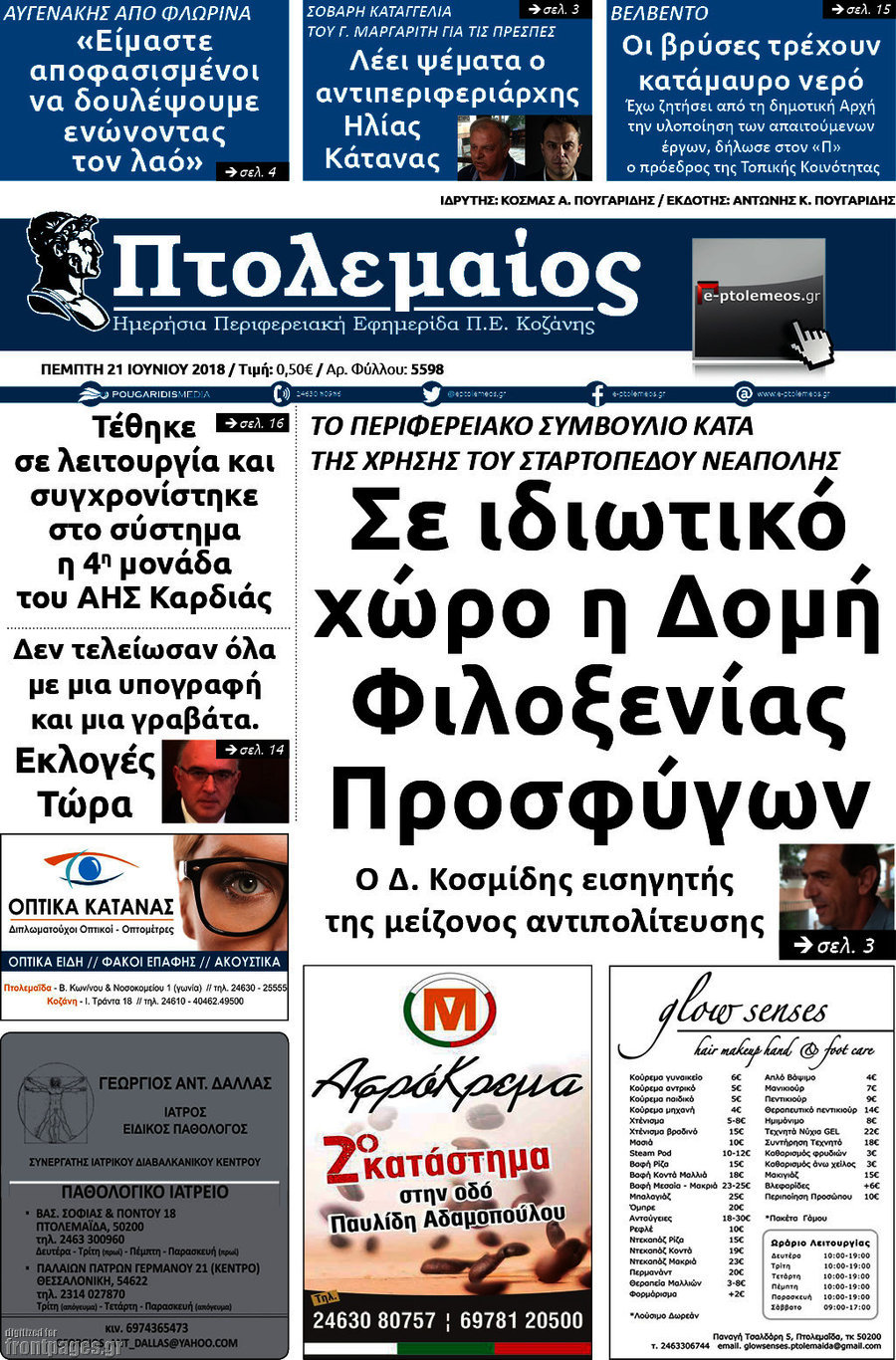 Πτολεμαίος