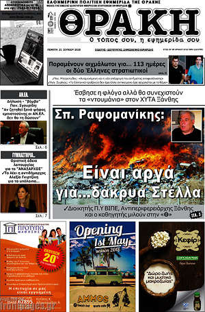 Πρωτοσέλιδο Θράκη