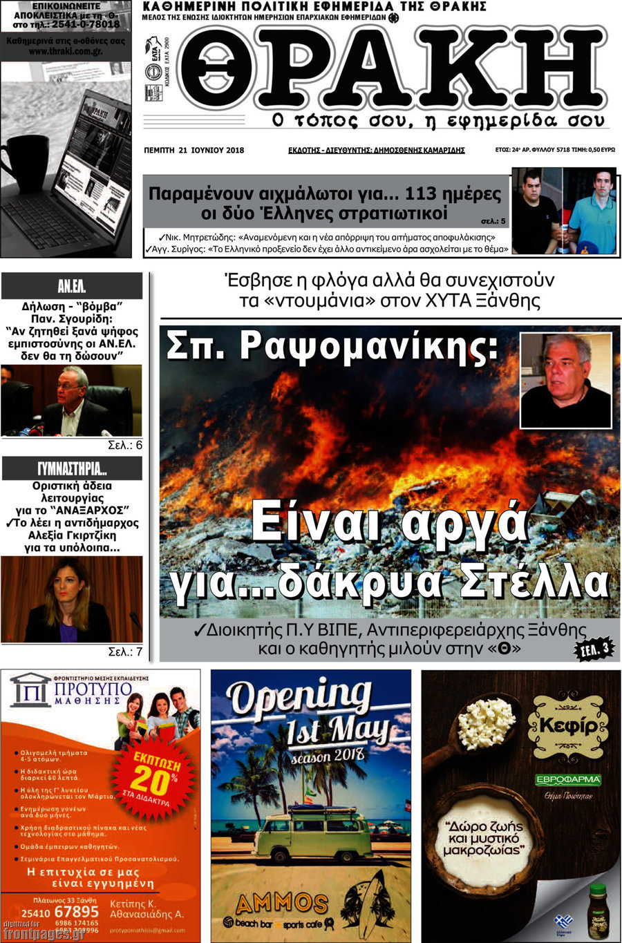 Θράκη