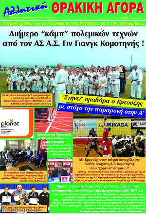 Πρωτοσέλιδο Θρακική Αγορά