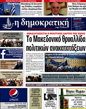 Πρωτοσέλιδο Δημοκρατική Ρόδου