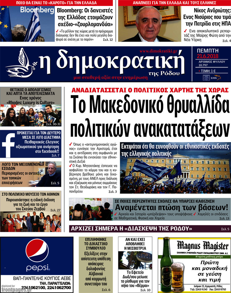 Δημοκρατική Ρόδου