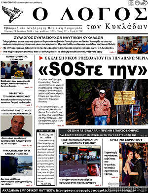 Πρωτοσέλιδο Ο Λόγος