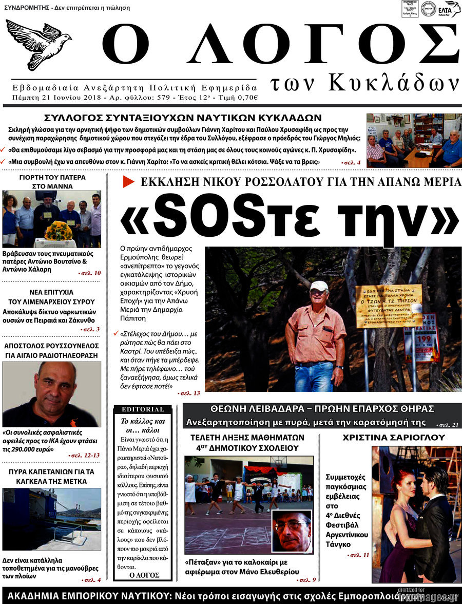 Ο Λόγος