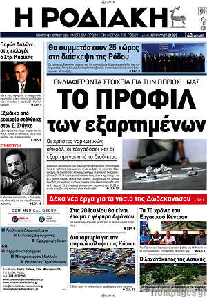 Πρωτοσέλιδο Η Ροδιακή