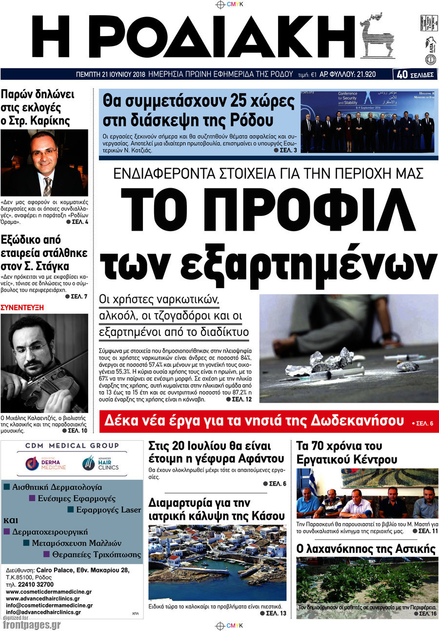 Η Ροδιακή