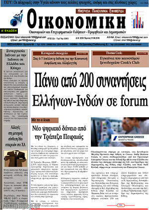 Πρωτοσέλιδο Οικονομική