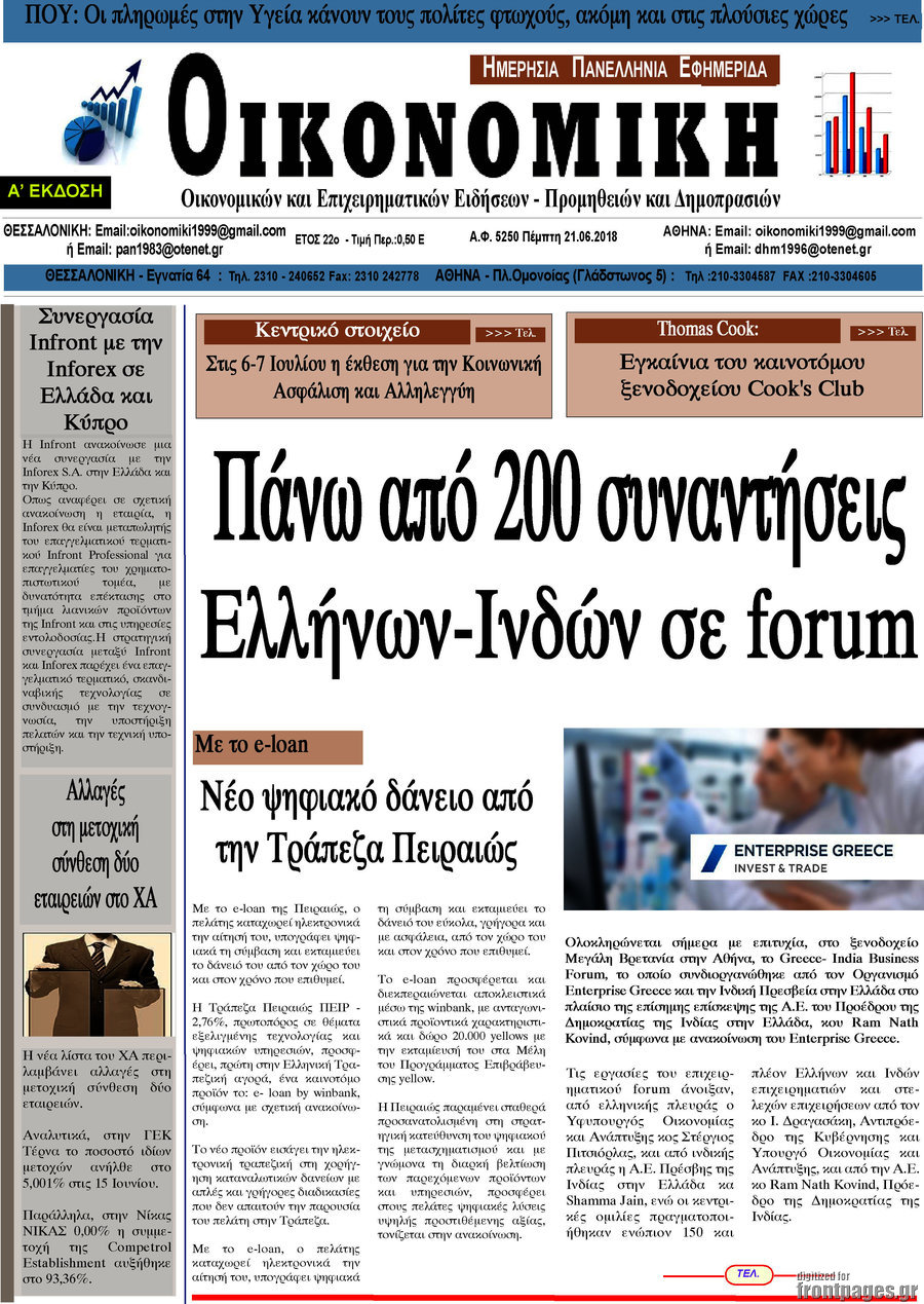 Οικονομική