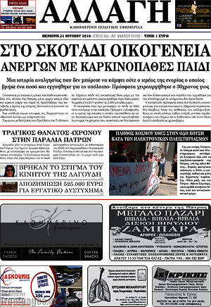 Πρωτοσέλιδο Αλλαγή