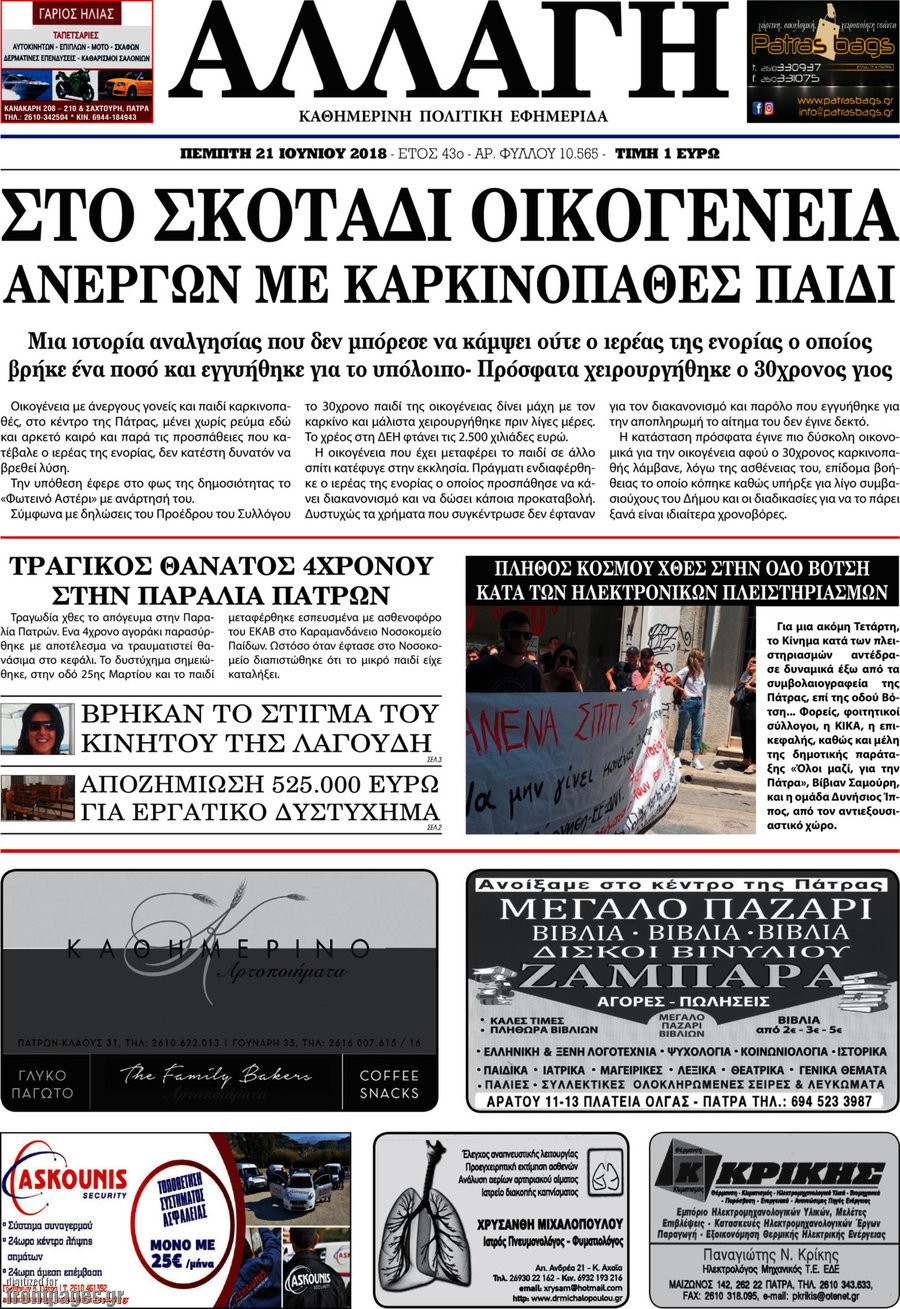 Αλλαγή