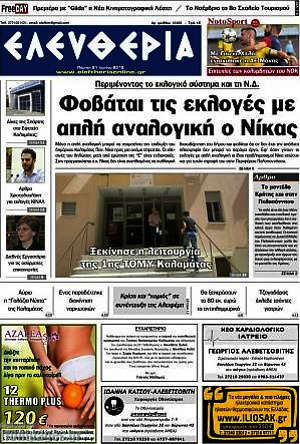 Πρωτοσέλιδο Ελευθερία