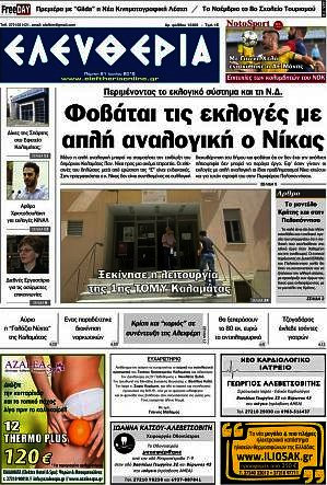 Ελευθερία