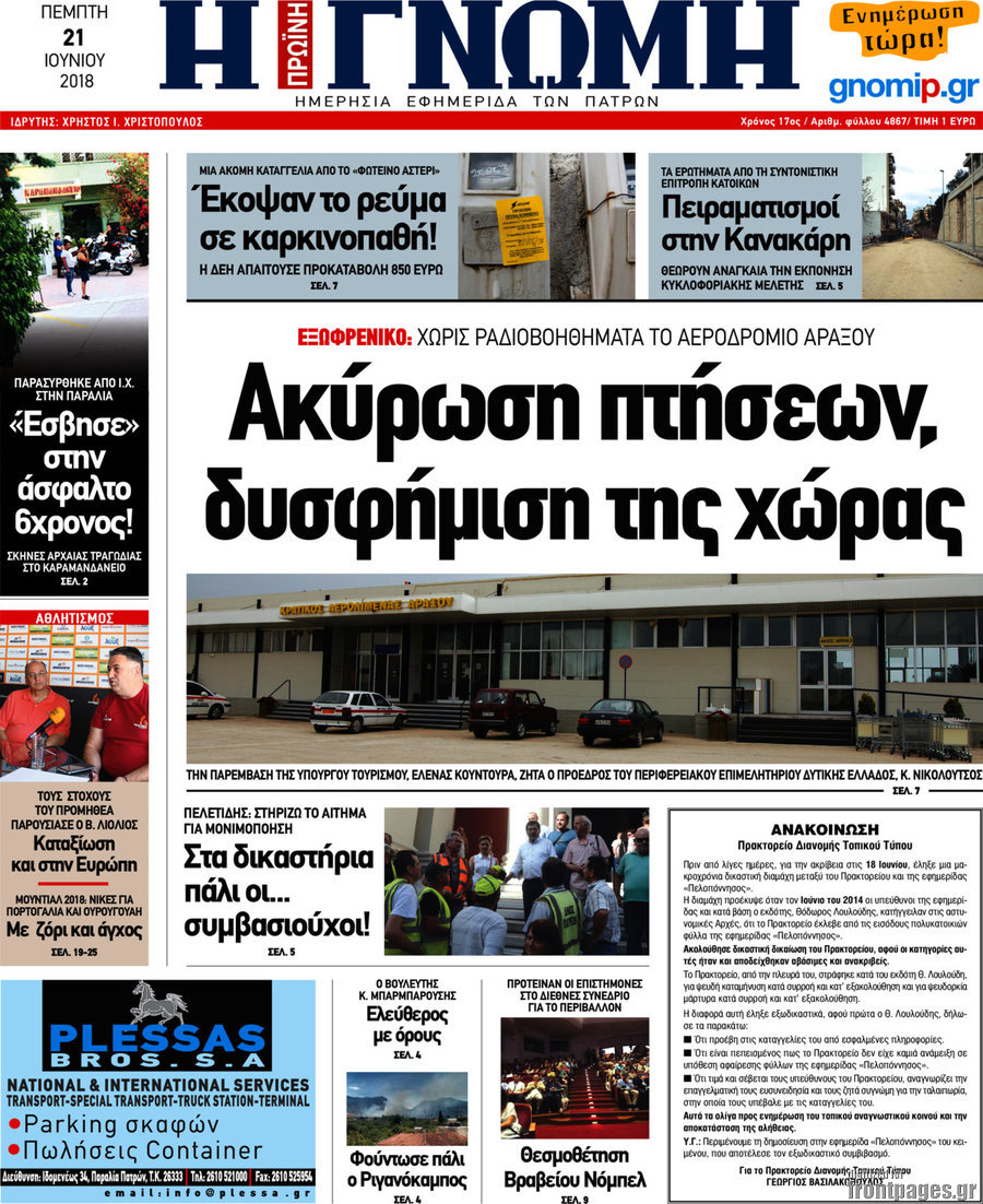 Η Γνώμη