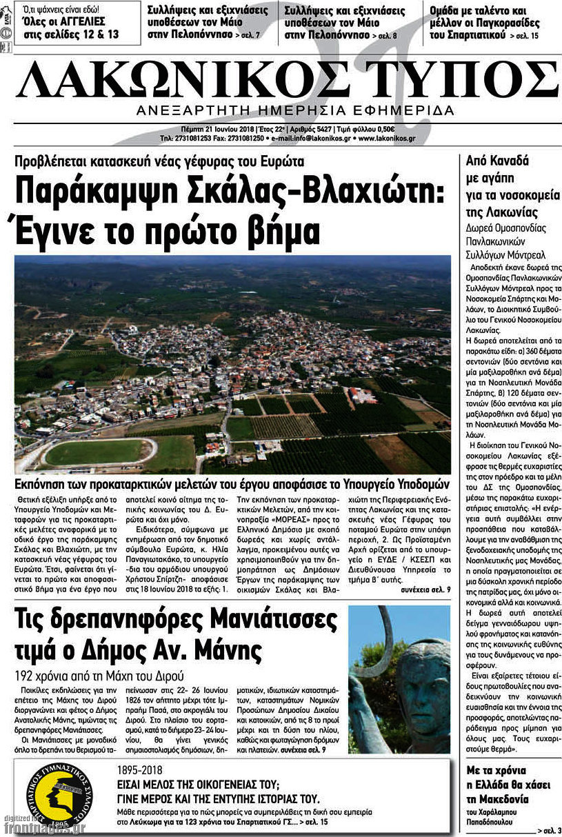 Λακωνικός Τύπος