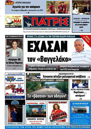 Πρωτοσέλιδο Πατρίς
