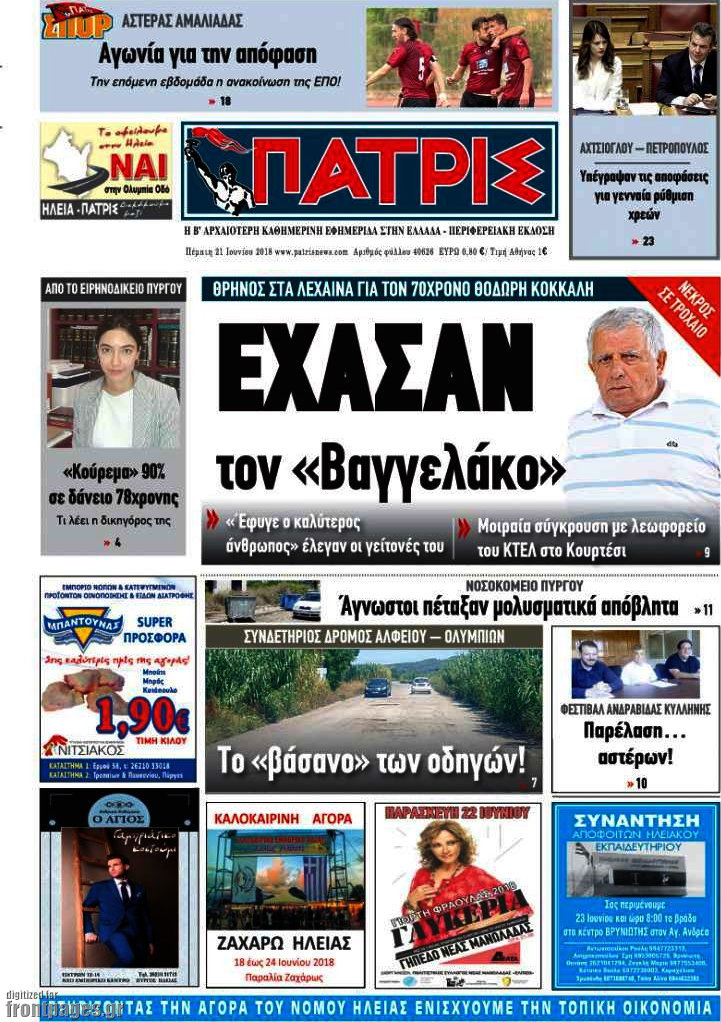 Πατρίς
