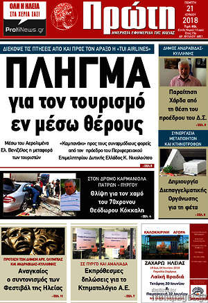 Πρωτοσέλιδο Πρώτη