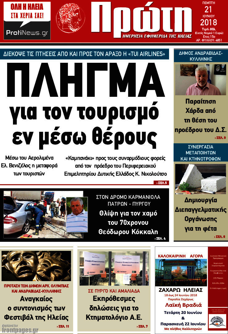 Πρώτη