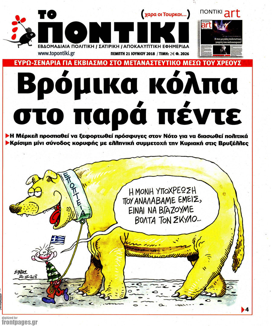 Το Ποντίκι
