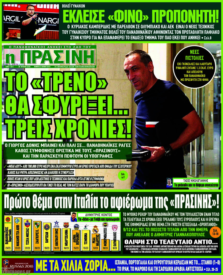 Η Πράσινη