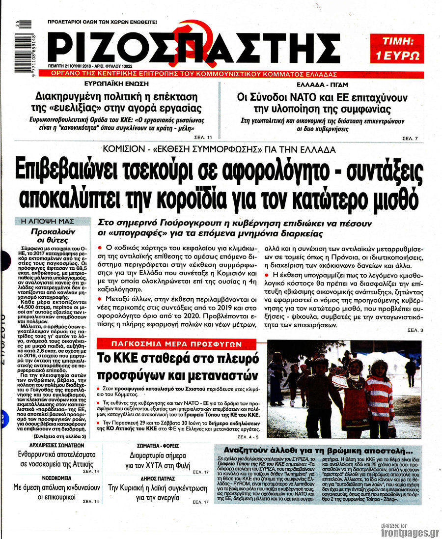 Ριζοσπάστης