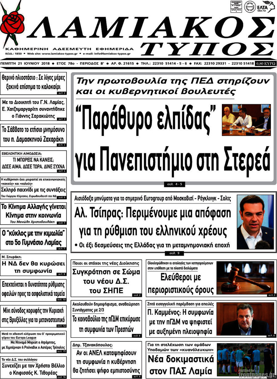 Λαμιακός Τύπος