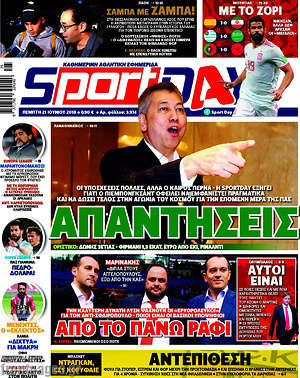 Πρωτοσέλιδο εφημερίδας Sport Day - protoselida