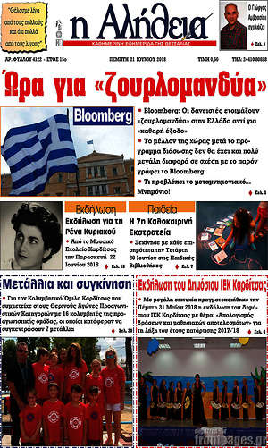 Πρωτοσέλιδο Η Αλήθεια