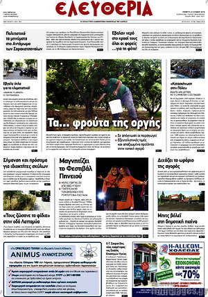 Πρωτοσέλιδο Ελευθερία