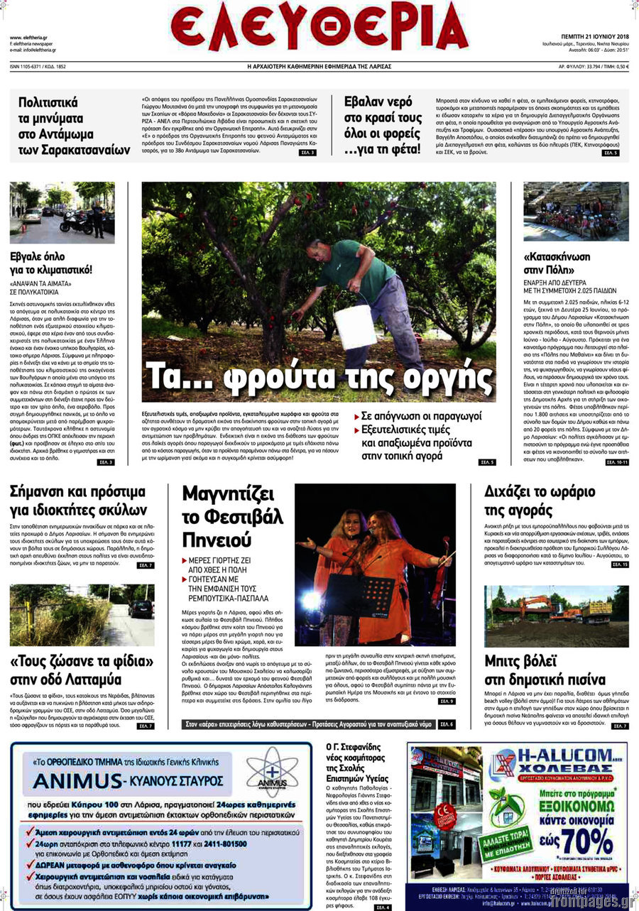 Ελευθερία