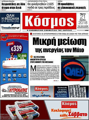Πρωτοσέλιδο Κόσμος