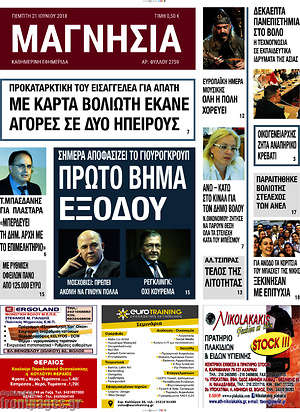 Πρωτοσέλιδο Μαγνησία