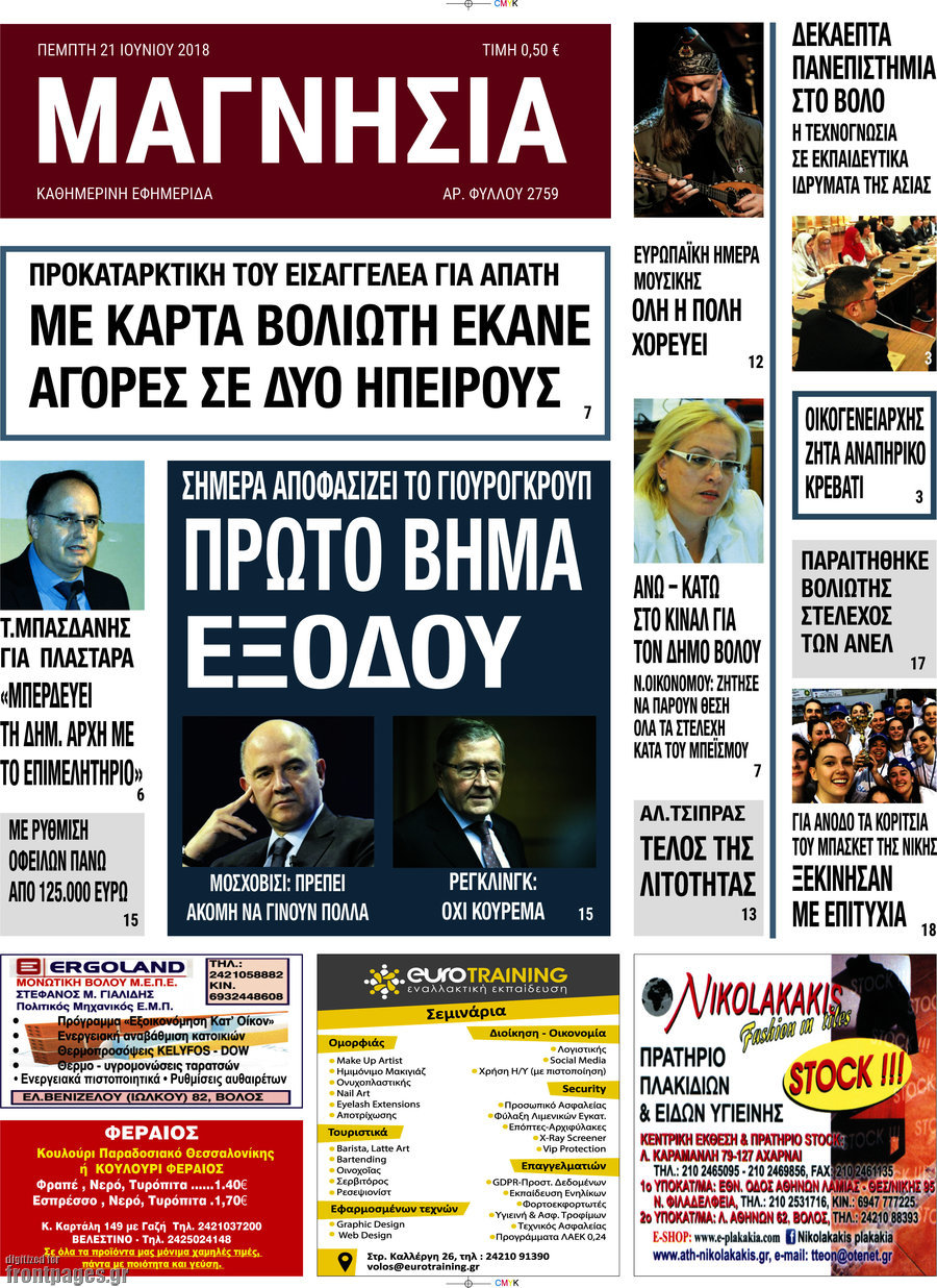 Μαγνησία