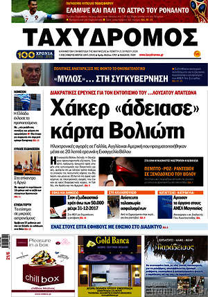 Πρωτοσέλιδο Ταχυδρόμος
