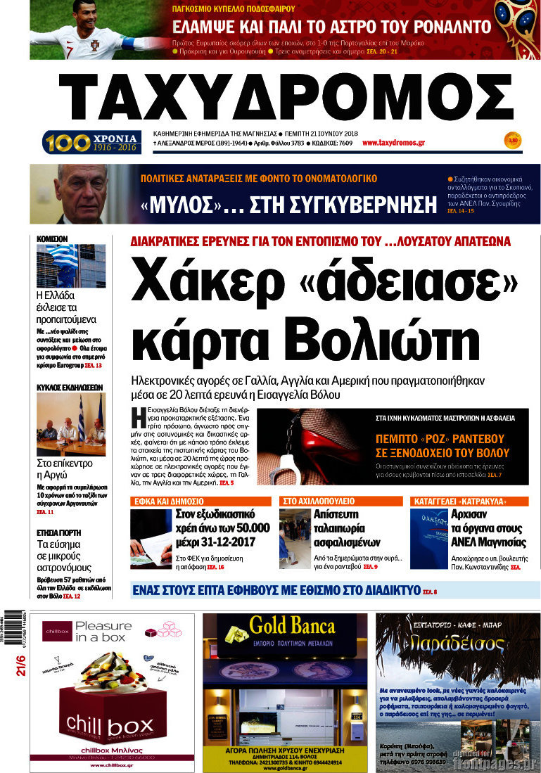 Ταχυδρόμος