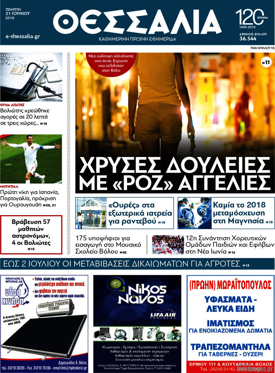 Θεσσαλία