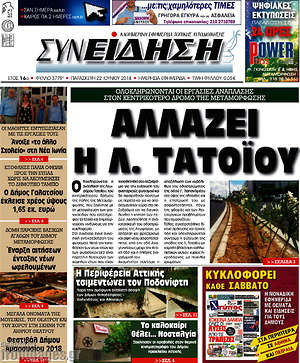 Πρωτοσέλιδο Συνείδηση