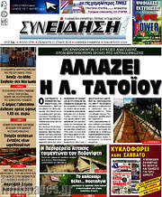 /Συνείδηση