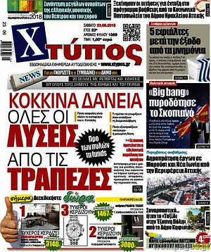 Πρωτοσέλιδο Χτύπος
