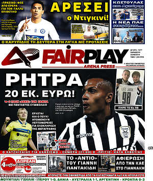 Πρωτοσέλιδο εφημερίδας Fair Play - protoselida