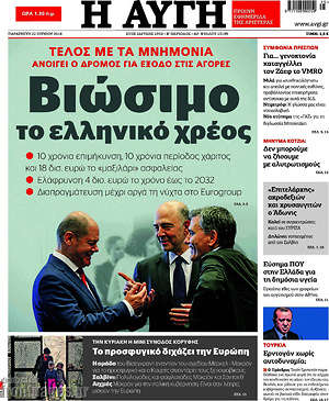 Αυγή: Βιώσιμο το ελληνικό χρέος