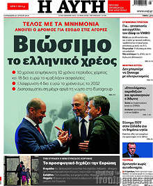 Βιώσιμο το ελληνικό χρέος