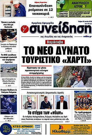 Πρωτοσέλιδο Συνείδηση