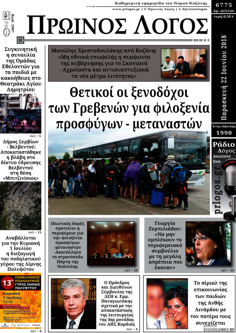 Πρωινός Λόγος